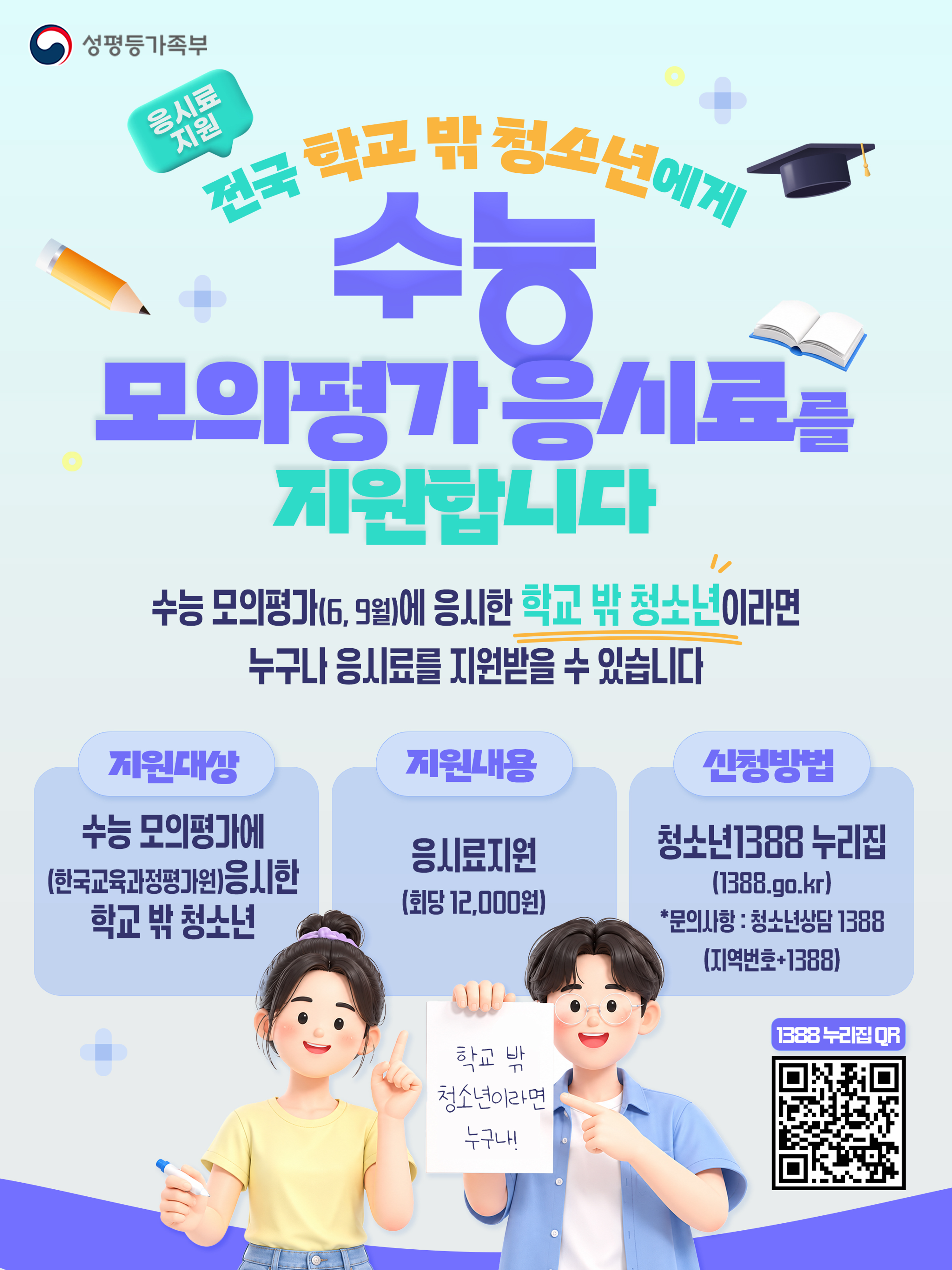 260616-학교밖청소년-응시료-지원-고화질 이미지