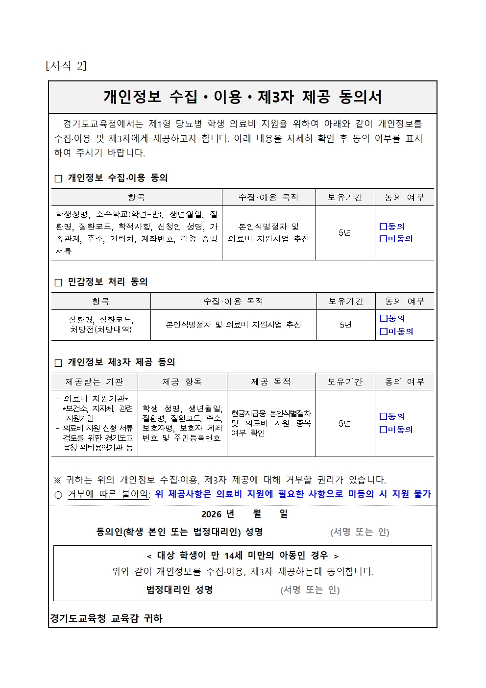 ★2026년 제1형당뇨병학생 의료물품 구입비 지원사업 변경 안내문 및 신청서식(홈페이지 게시용)004 이미지