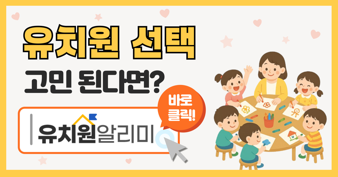유치원 알리미