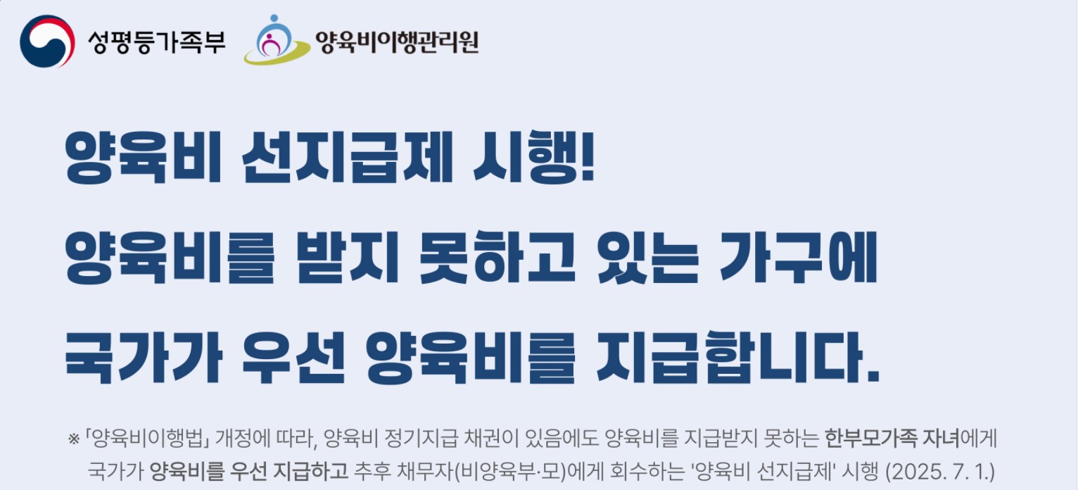  양육비 인식개선 및 지원 서비스 안내