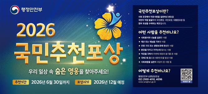 제16기 국민추천포상 홍보