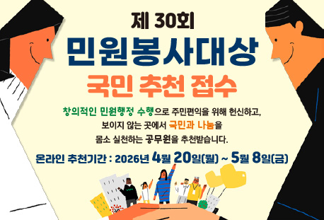 만원봉사대상 국민추천