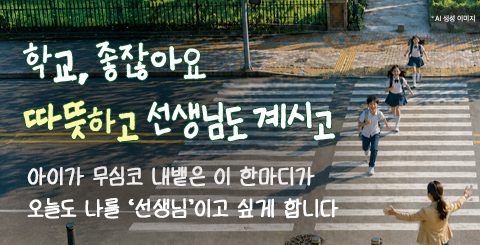  경기도교육청 교육정책 광고(주제_4: 스승의 날)