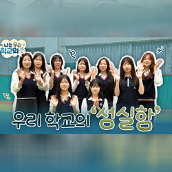 학교에서 가장 성실한 댄스동아리 플로레스!