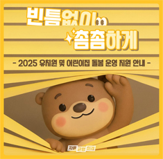 20251103_새소식_돌봄운영