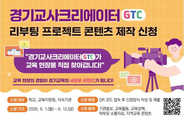 20260602_경기교사크리에이터_홈페이지