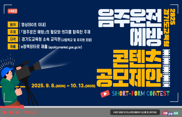 20250909_음주운전예방_홈페이지
