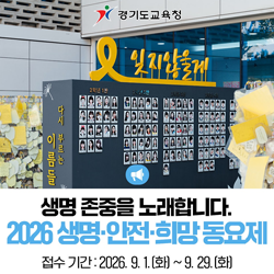 2026 생명.안전.희망. 동요제