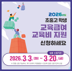 320260305_교육비지원_새소식