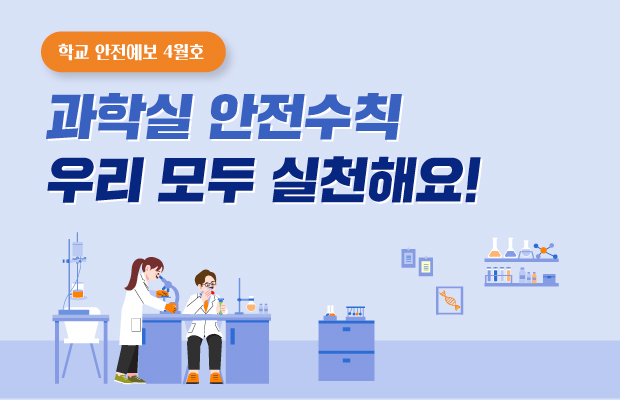 20260325_학교안전4월_홈페이지