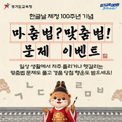 한글날 제정 100주년