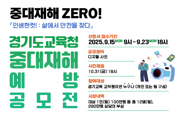 20250909_중대재해공모전_홈페이지