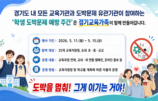 20260508_도박예방_홈페이지