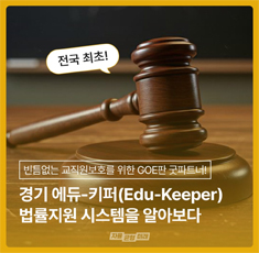 20250808_새소식_경기에듀키퍼
