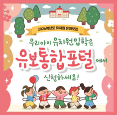 20251103_새소식_유보통합포털