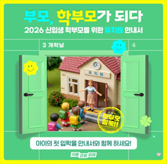 20260113_새소식_학부모안내서