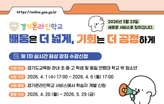 경기온라인학교_본청홈페이지팝업(626×400)
