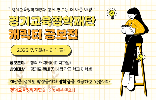 20250709_캐릭터공모전_홈페이지