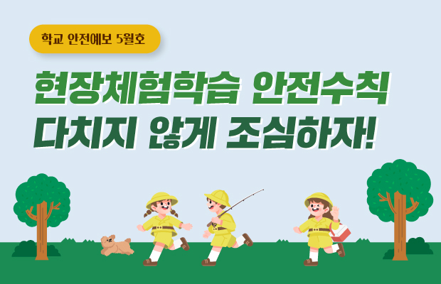 20260429_학고안전예보_홈페이지