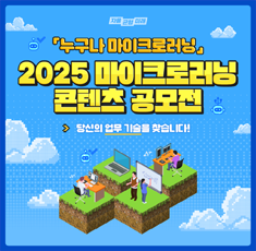 20250717_마이크로러닝_새소식