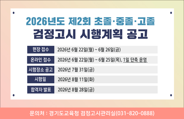 20260529_메인_검정고시