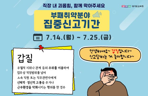 20250711_갑질신고_홈페이지배너