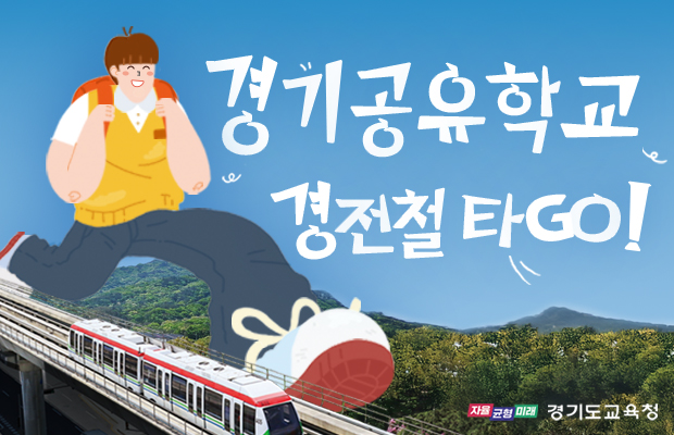 20250624_지면광고_경전철_홈페이지메인배너