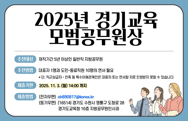 20251021_모범공무원상_홈페이지