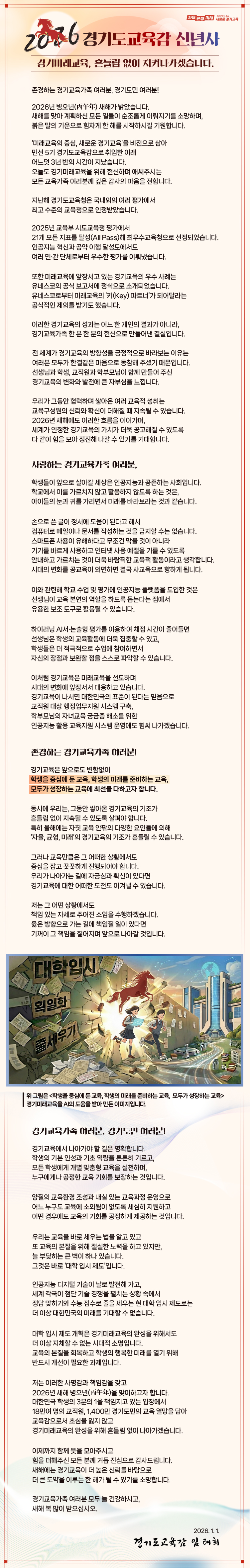 2026 경기도교육감 신년사