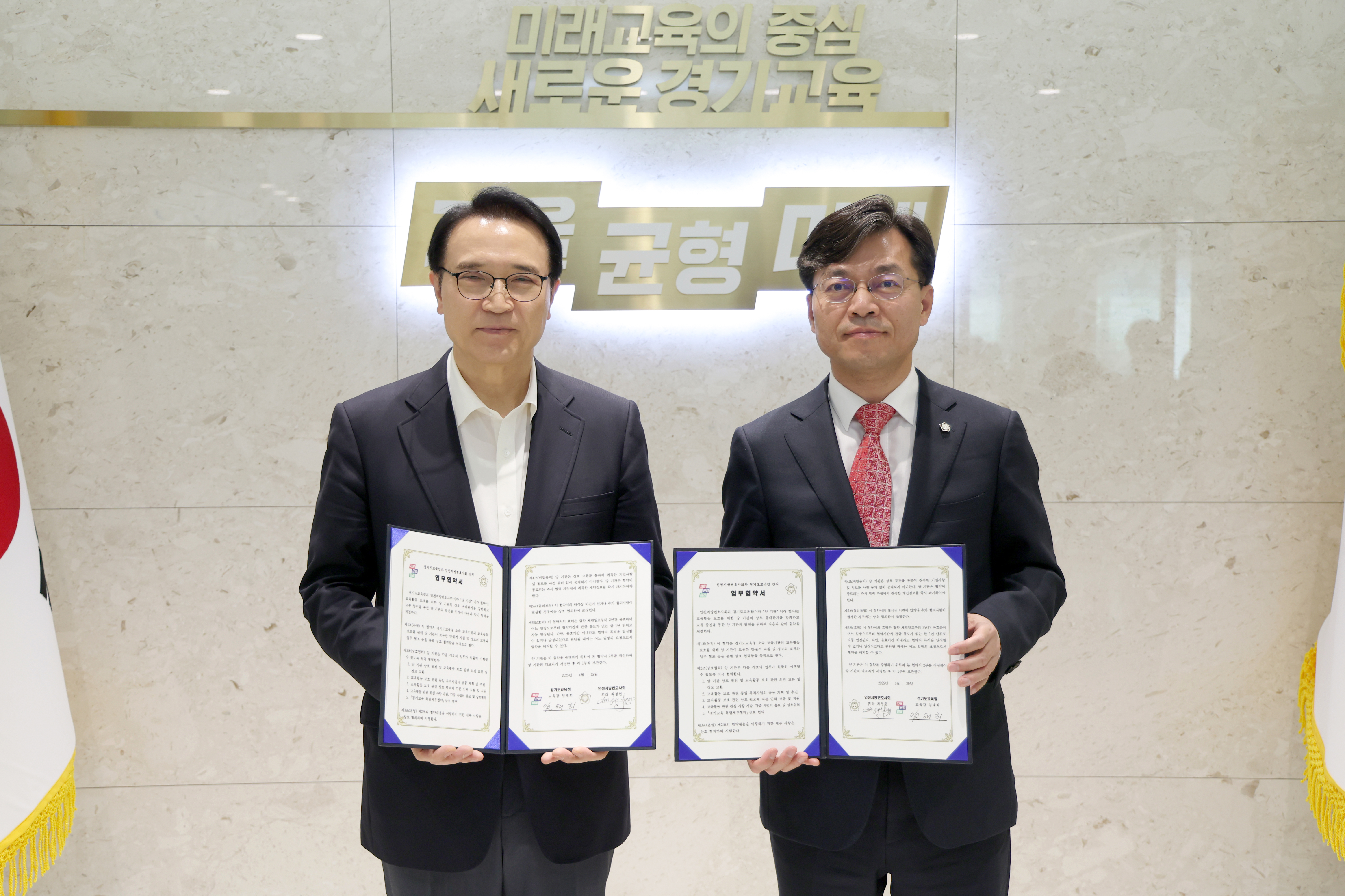 경기도교육청-인천지방변호사회 업무협약 이미지2