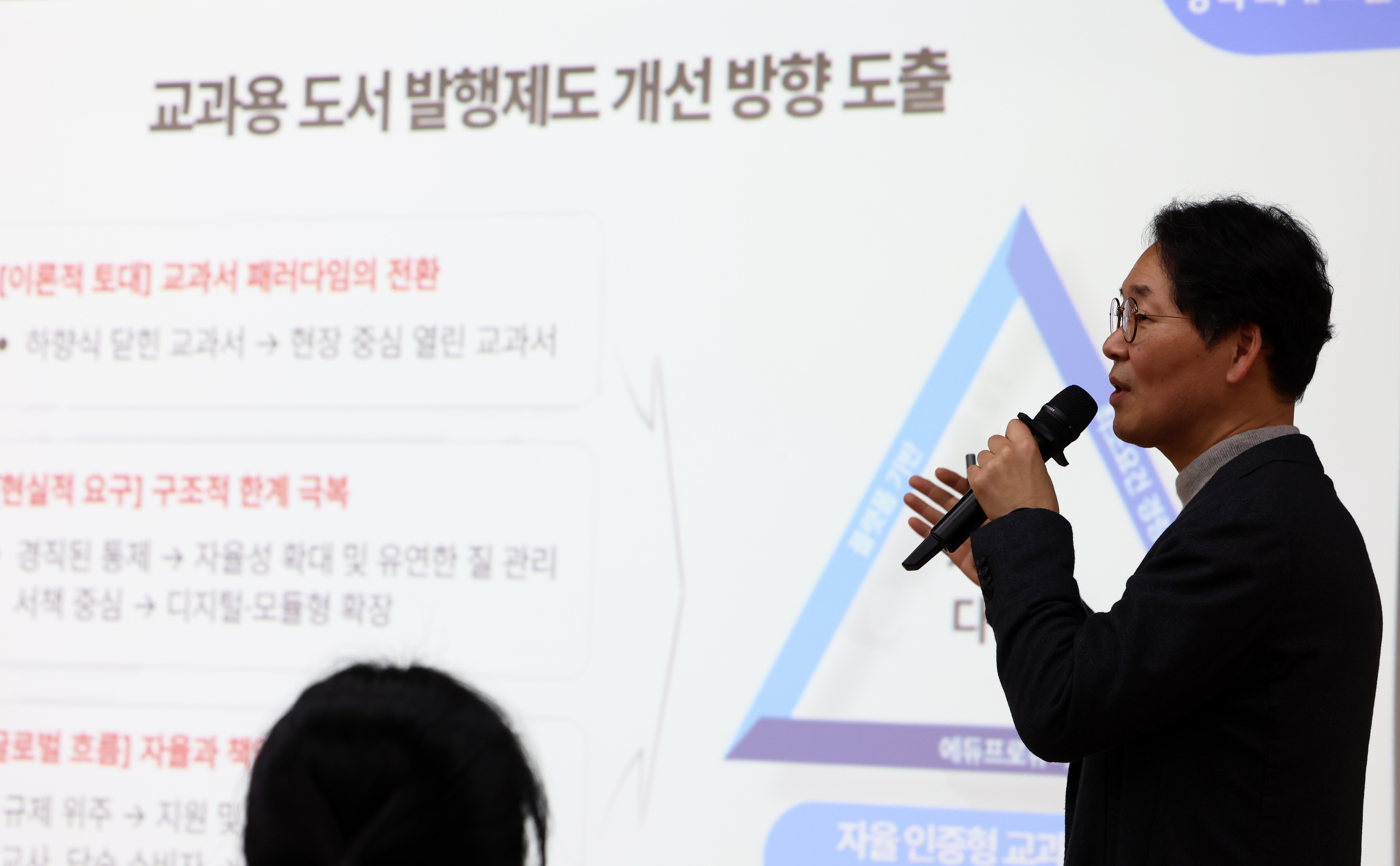 교과용도서 제도 개선 정책연구용역 최종 보고회3 이미지