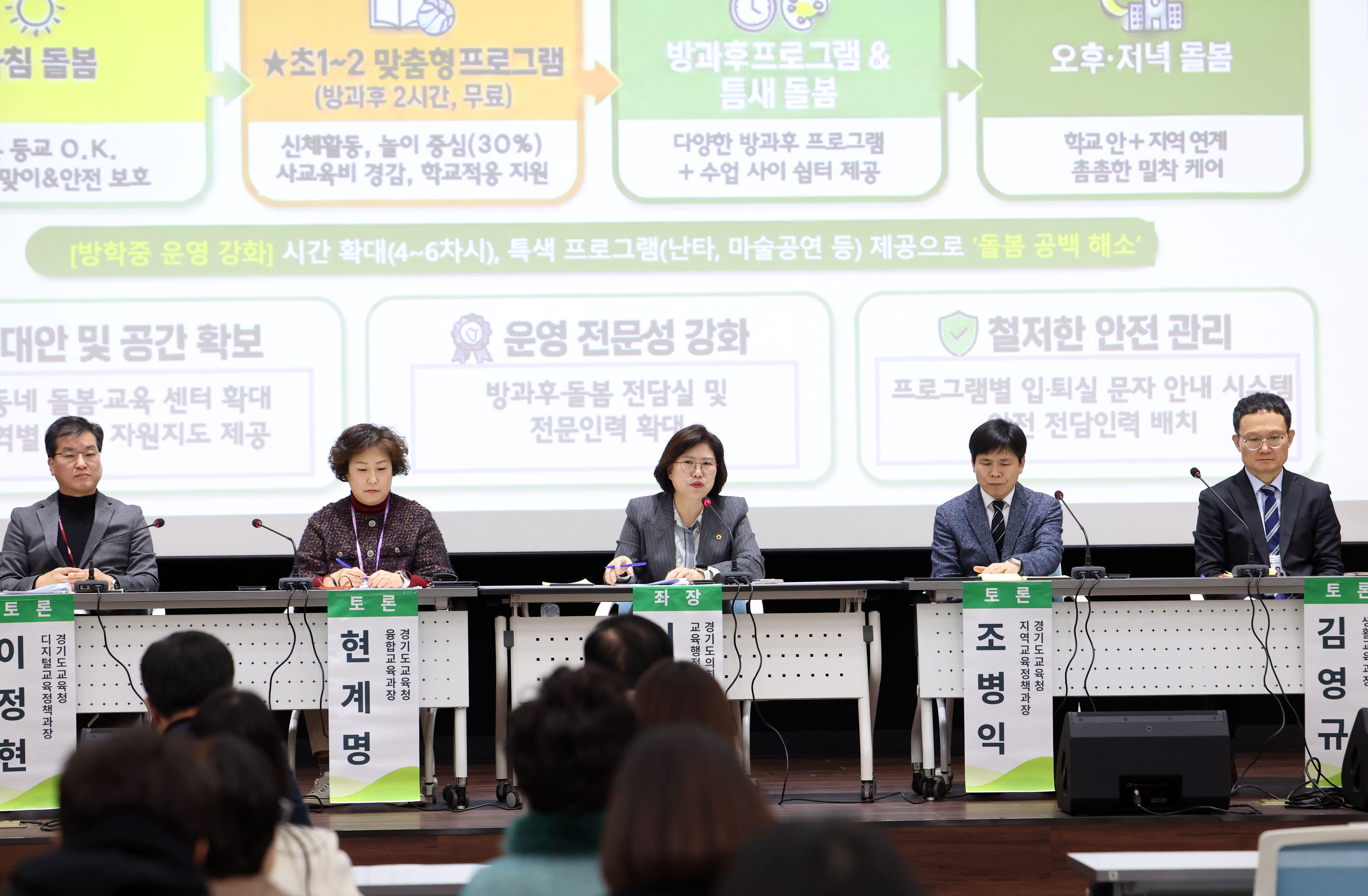 걱정말아요 슬기로운 초등생활 토론회6 이미지