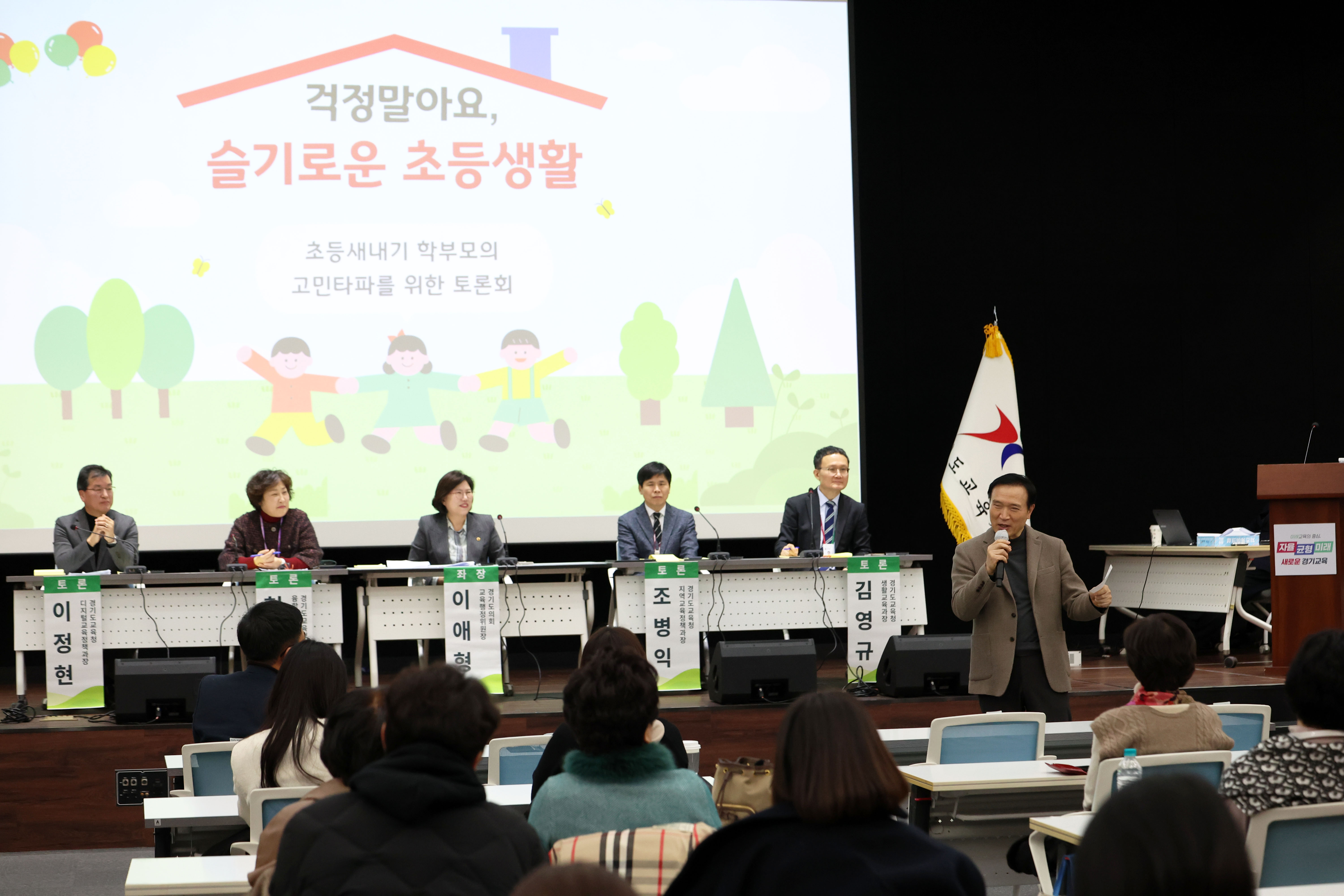 걱정말아요 슬기로운 초등생활 토론회1 이미지