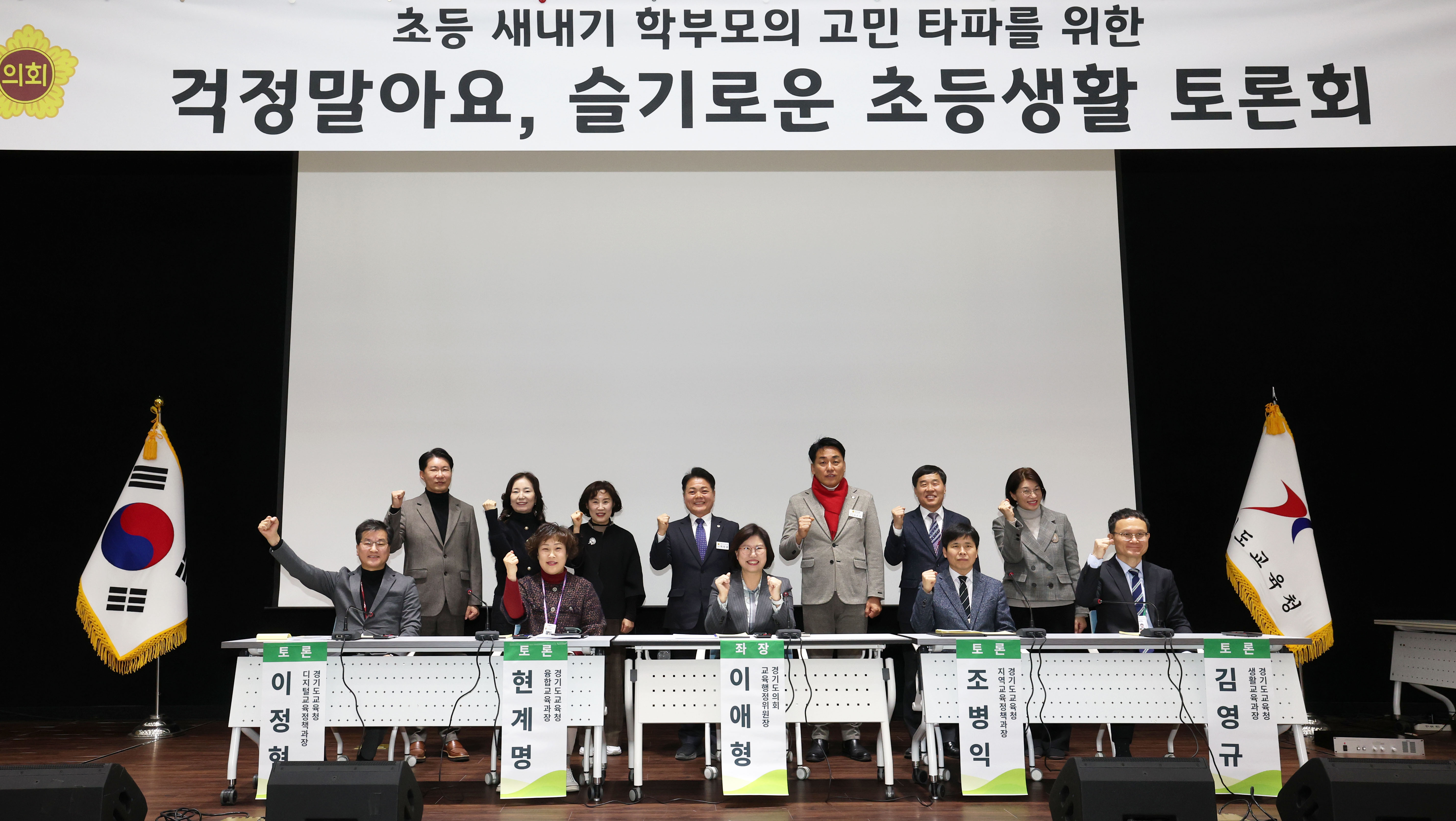 걱정말아요 슬기로운 초등생활 토론회4 이미지