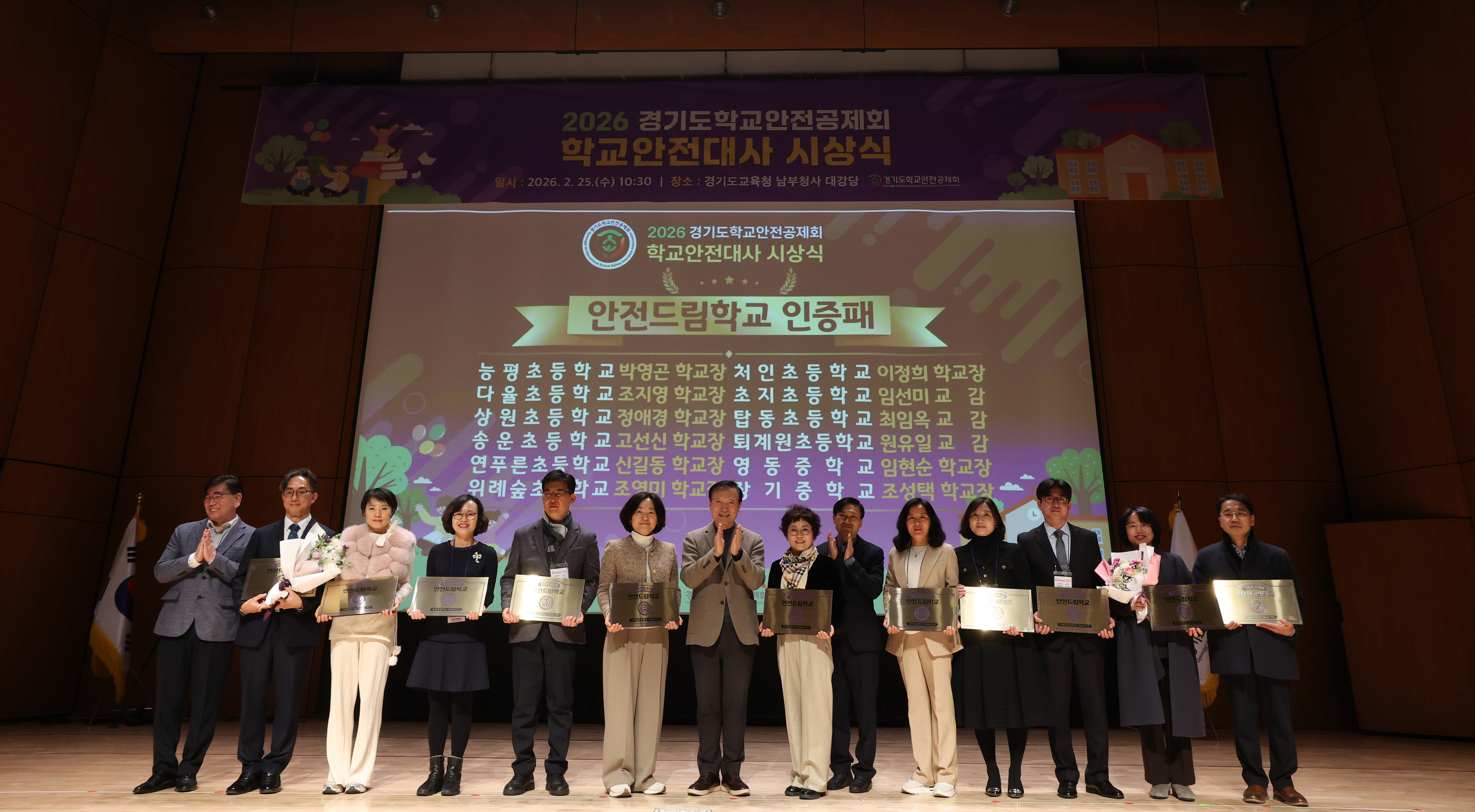 학교안전대사 시상식2 이미지