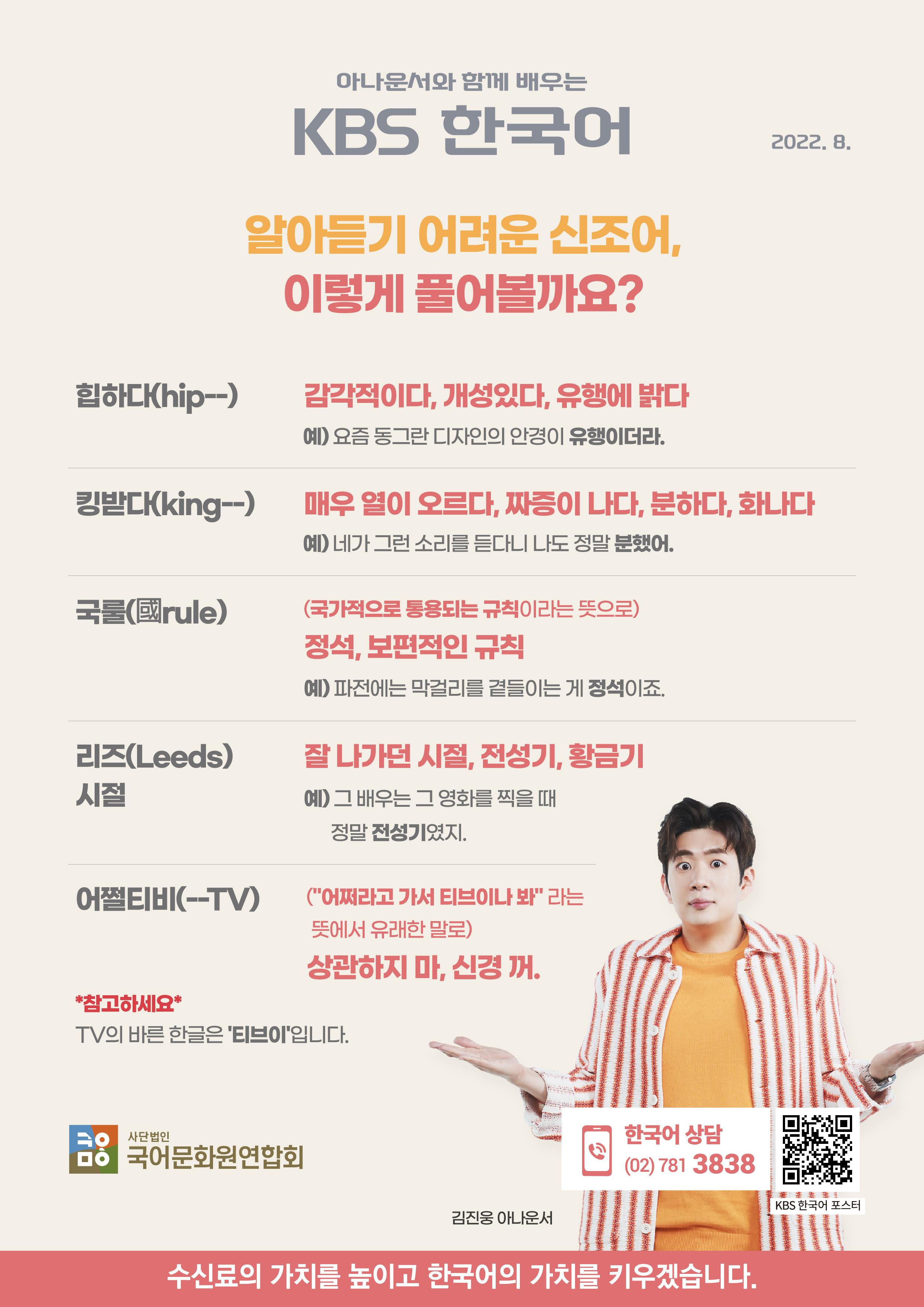 2022년 8월 KBS 한국어 포스터(인쇄물) 이미지