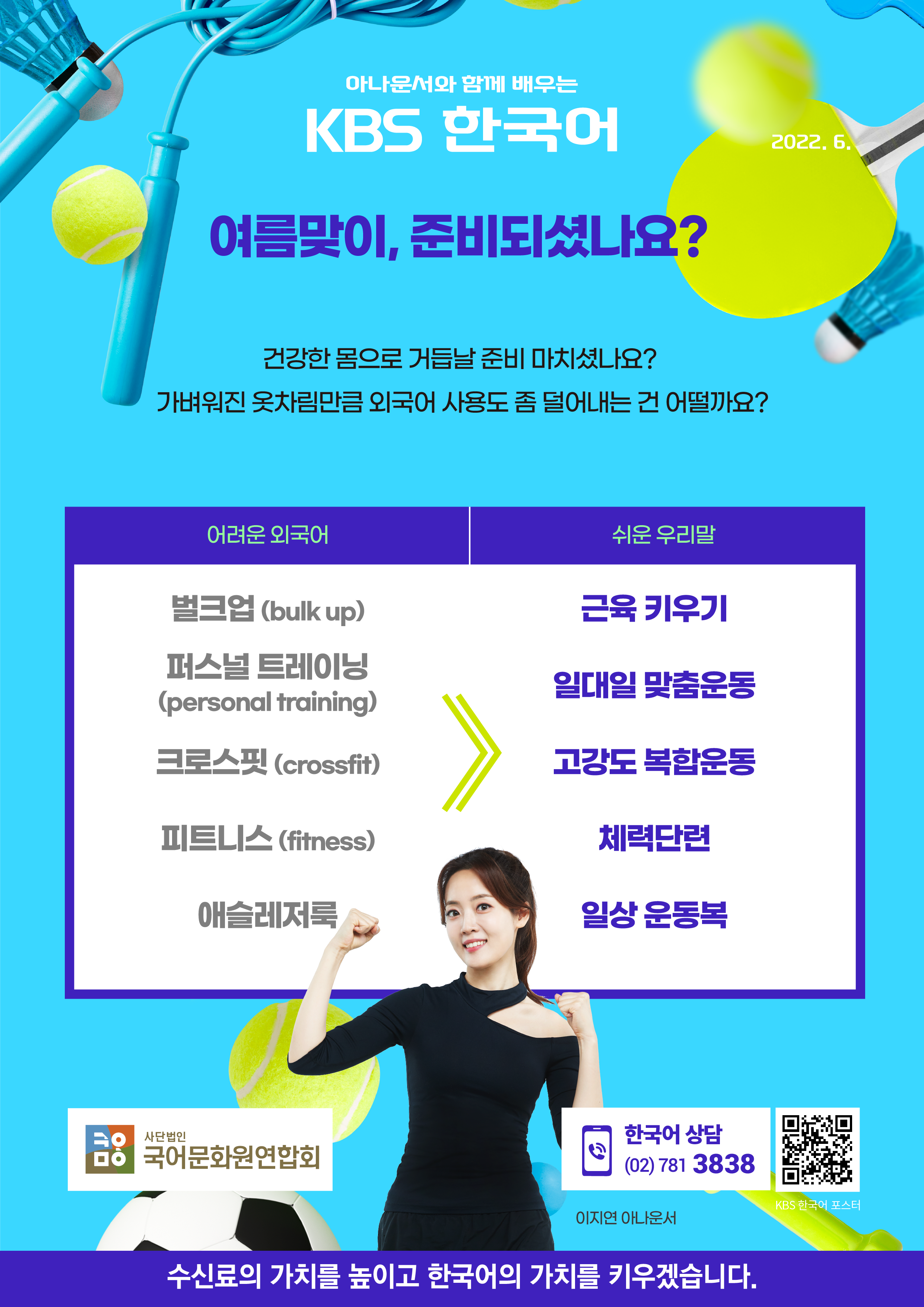 2022년 6월 KBS 한국어포스터(인쇄물) 이미지