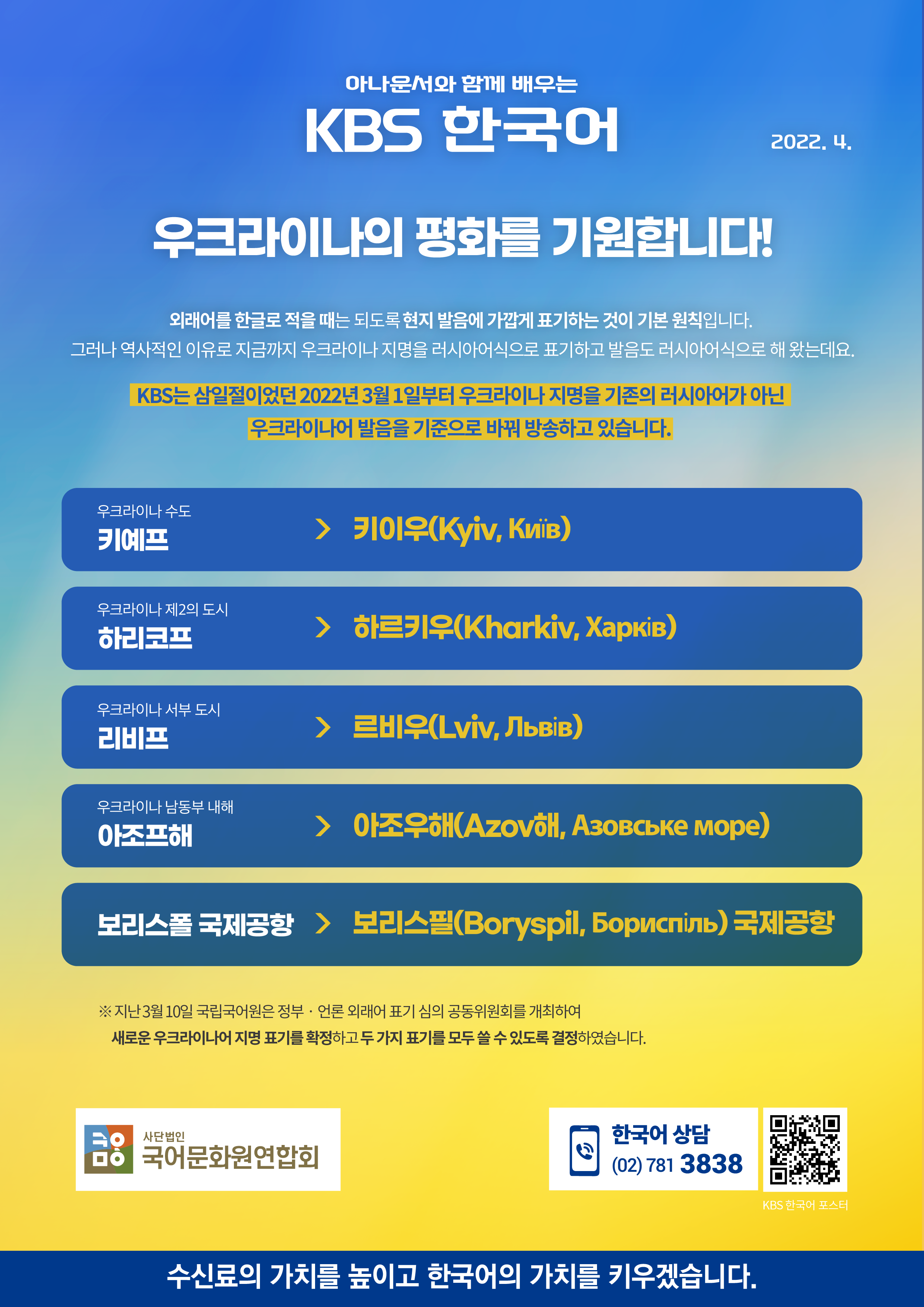 2022년 4월 KBS 한국어포스터(인쇄물) 이미지