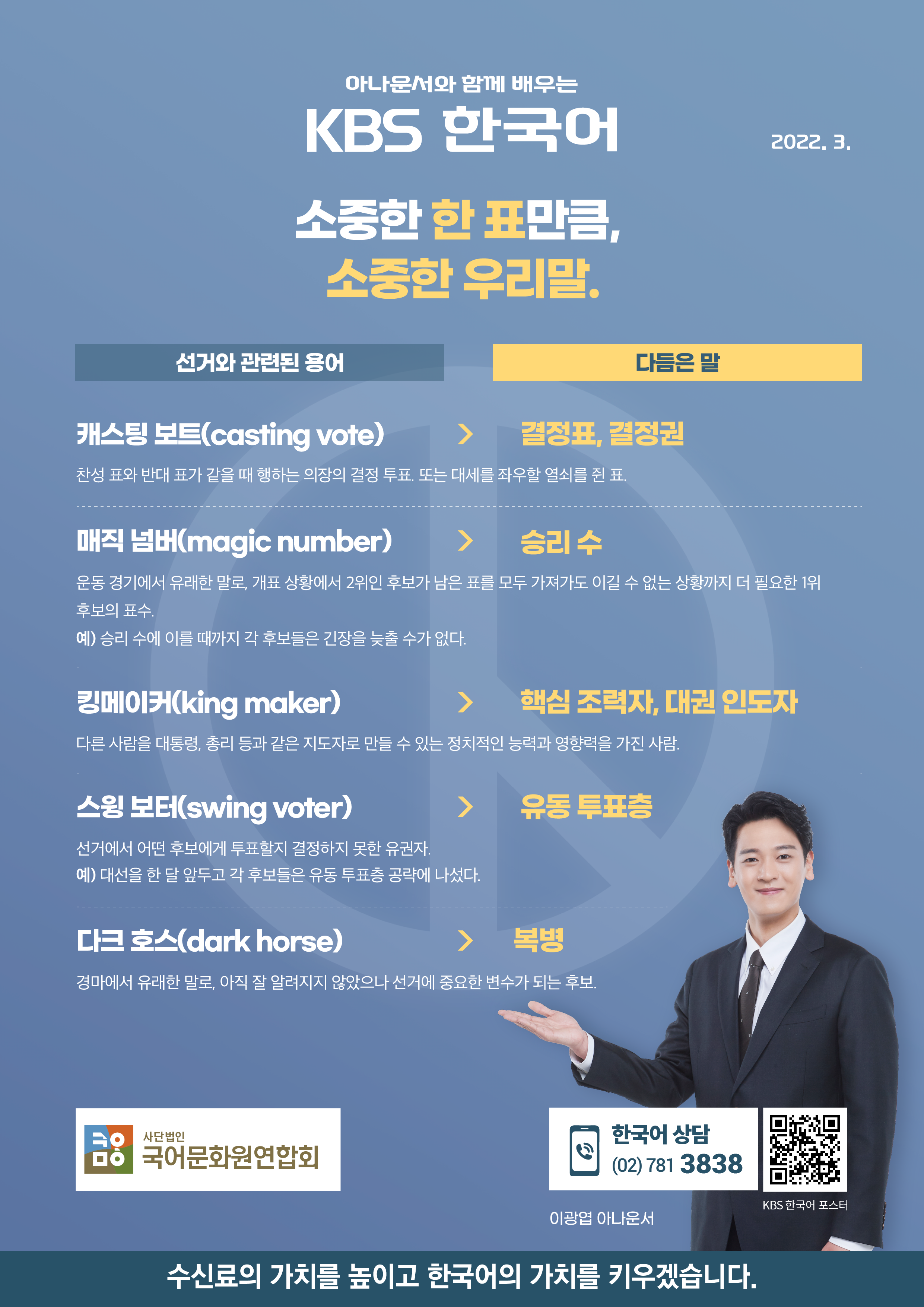 2022년 3월 KBS 한국어 포스터(인쇄물) 이미지