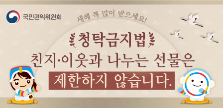 청탁금지법 웹배너 이미지 이미지