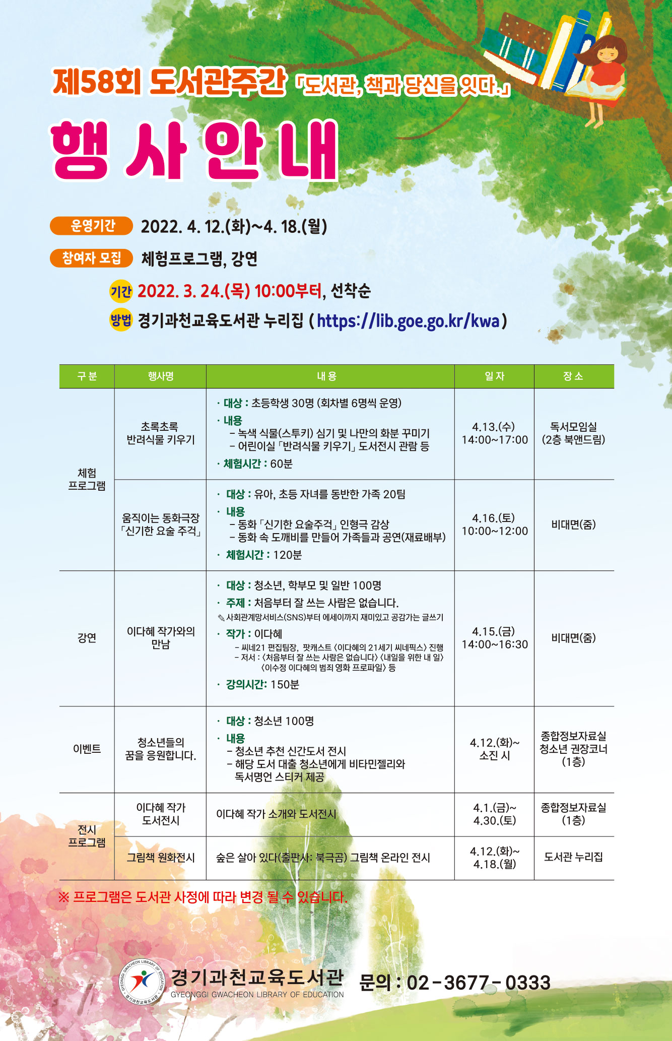 경기과천교육도서관, 24일부터 도서관 주간 독서문화 프로그램 신청 접수1 이미지