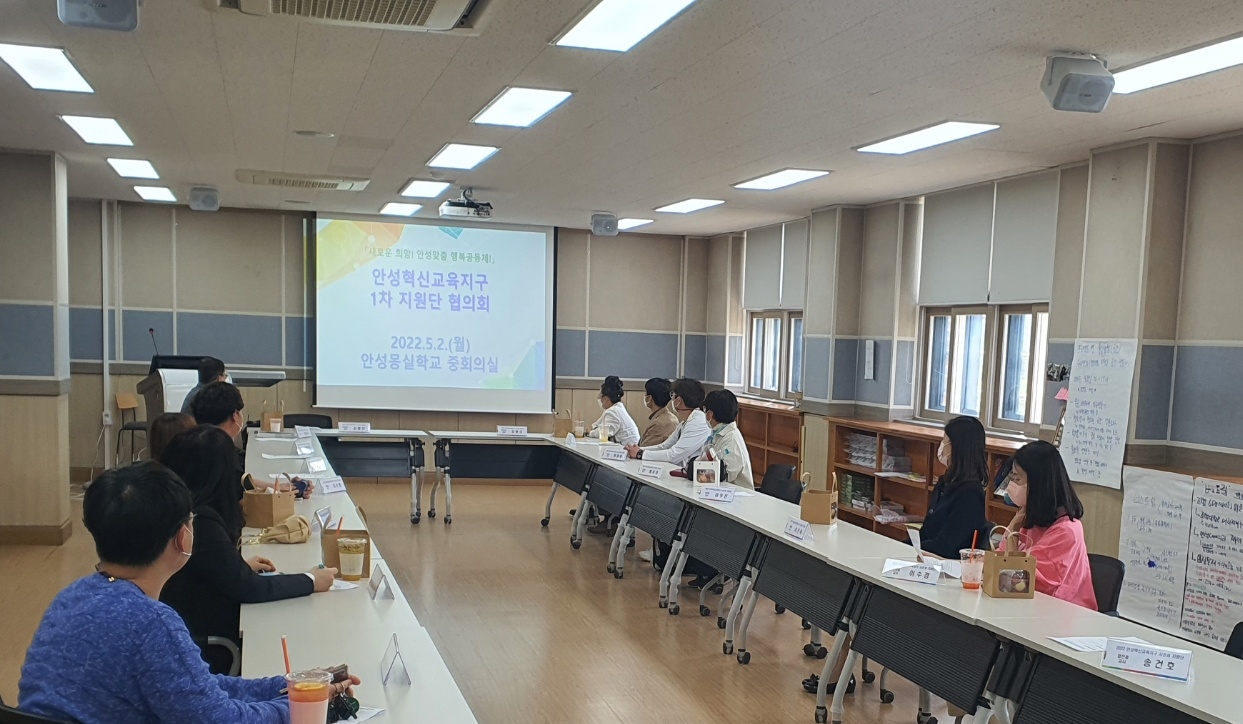 안성교육지원청, 안성 혁신교육지구 지원단 협의회 개최1 이미지