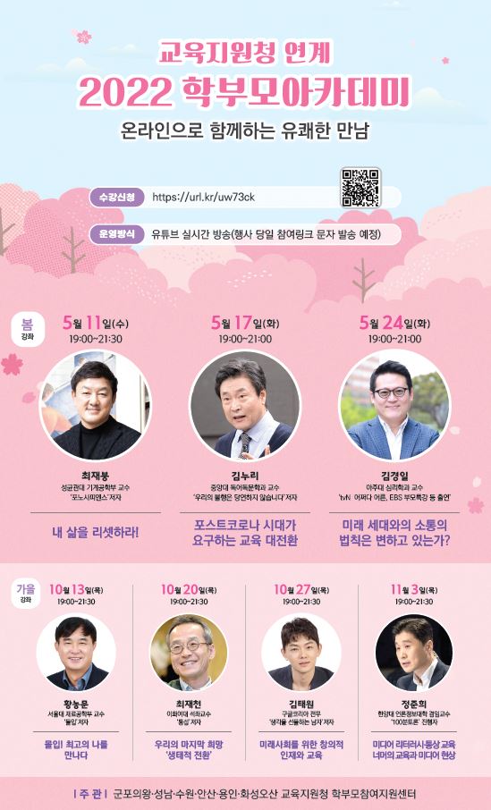 화성오산교육지원청, 2022 지역 연계 학부모아카데미 운영2 이미지