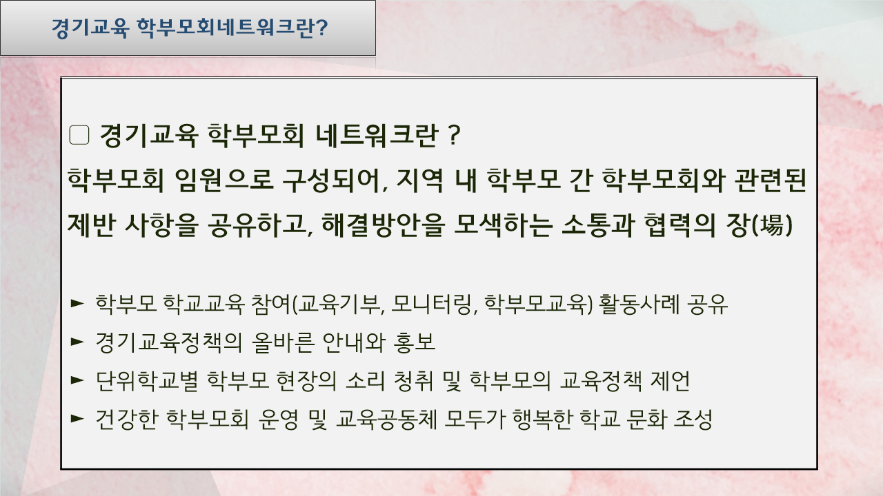 구리남양주교육지원청, 2022학년도 참여와 소통의 학부모 자치 실현을 위한 ‘경기교육 학부모회네트워크 1차 협의회’ 운영 성료2 이미지