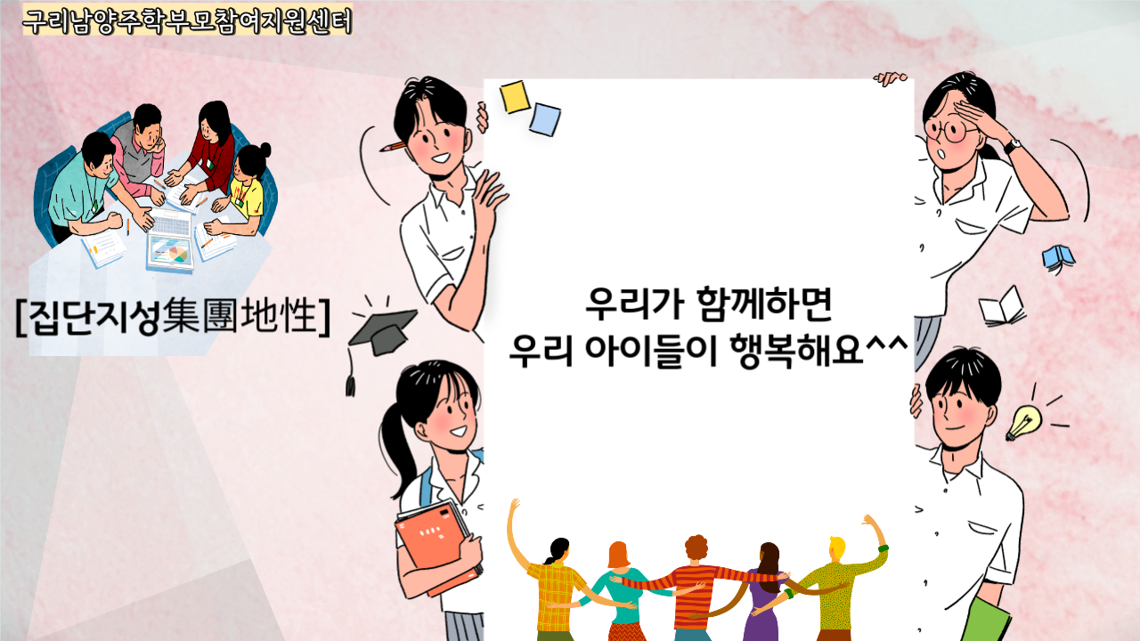 구리남양주교육지원청, 2022학년도 참여와 소통의 학부모 자치 실현을 위한 ‘경기교육 학부모회네트워크 1차 협의회’ 운영 성료1 이미지