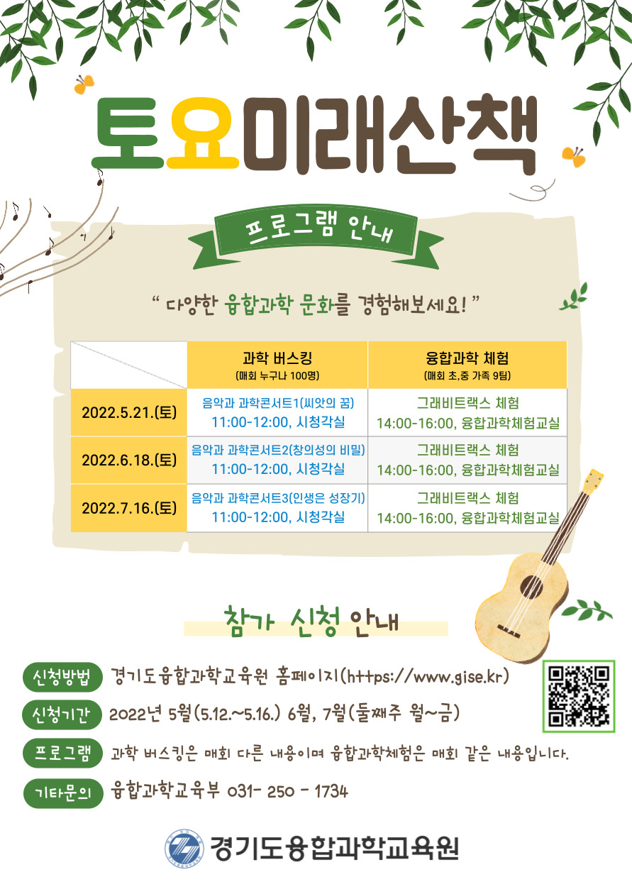 경기도융합과학교육원, 토요미래산책 참가자 모집2 이미지
