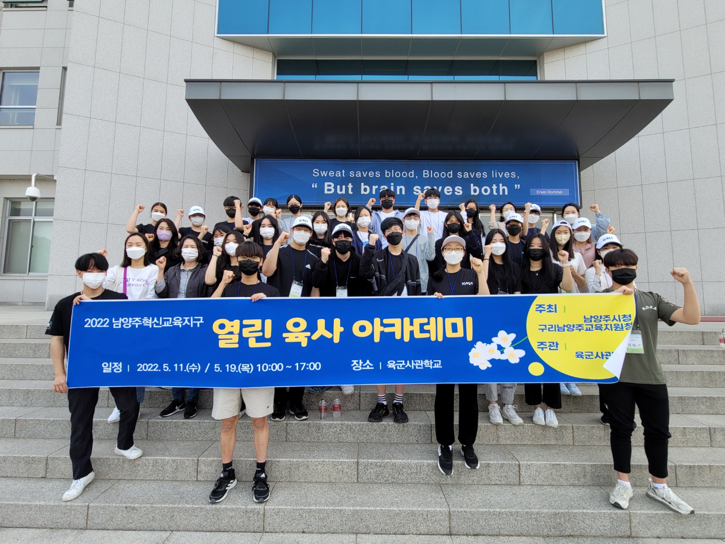구리남양주교육지원청, 2022 남양주혁신교육지구 열린 육사 아카데미 운영3 이미지