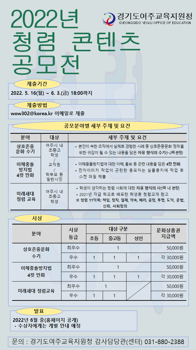 여주교육지원청, ‘청렴 콘텐츠 공모전’개최2 이미지