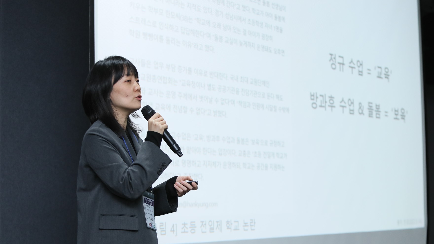 경기도교육청, 초등돌봄정책 현장 소통 토론회 열어2 이미지