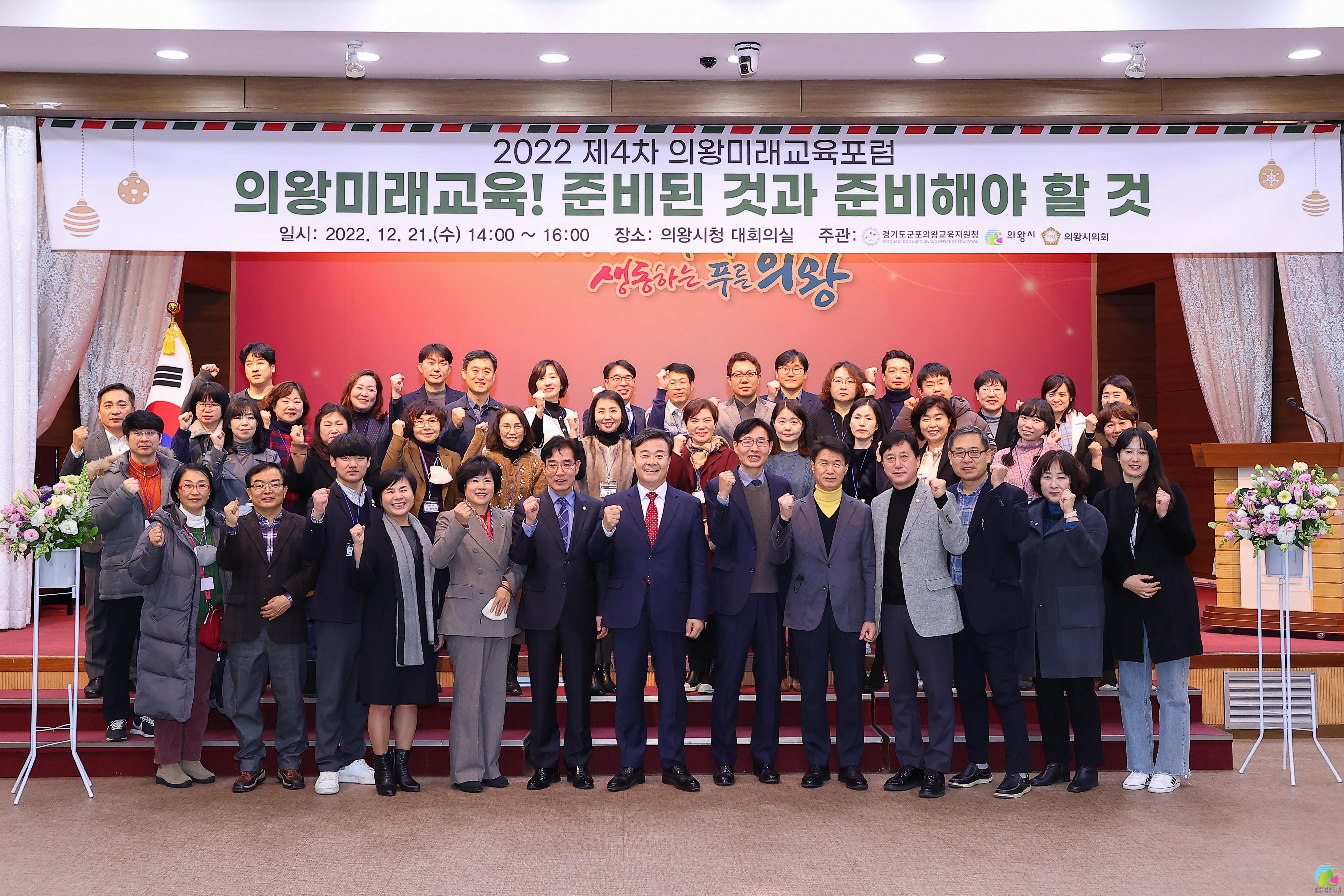 군포의왕교육지원청, 2022 제4차 의왕미래교육포럼 개최1 이미지